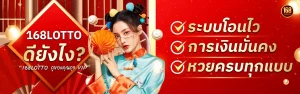 Lotto168หวยออนไลน์