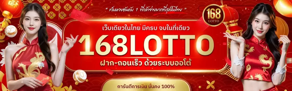 lotto168